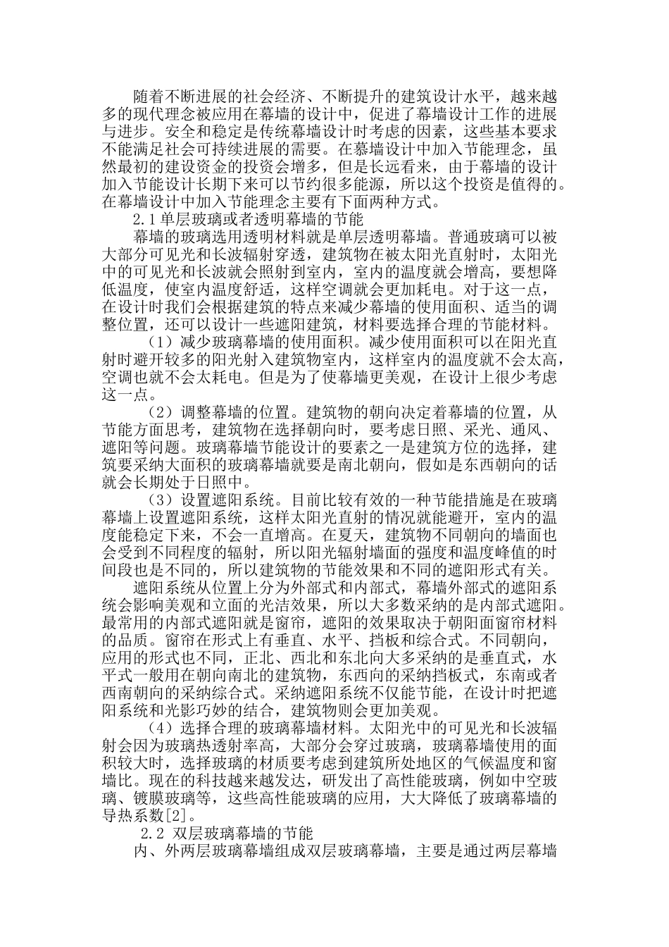 节能理念在玻璃幕墙设计中的有效应用_第2页