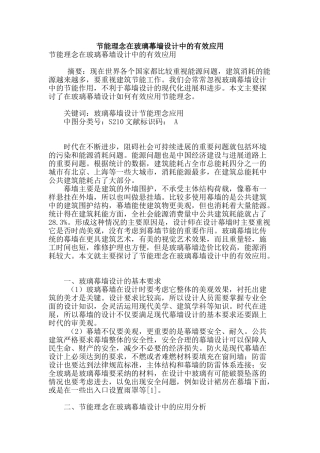 节能理念在玻璃幕墙设计中的有效应用