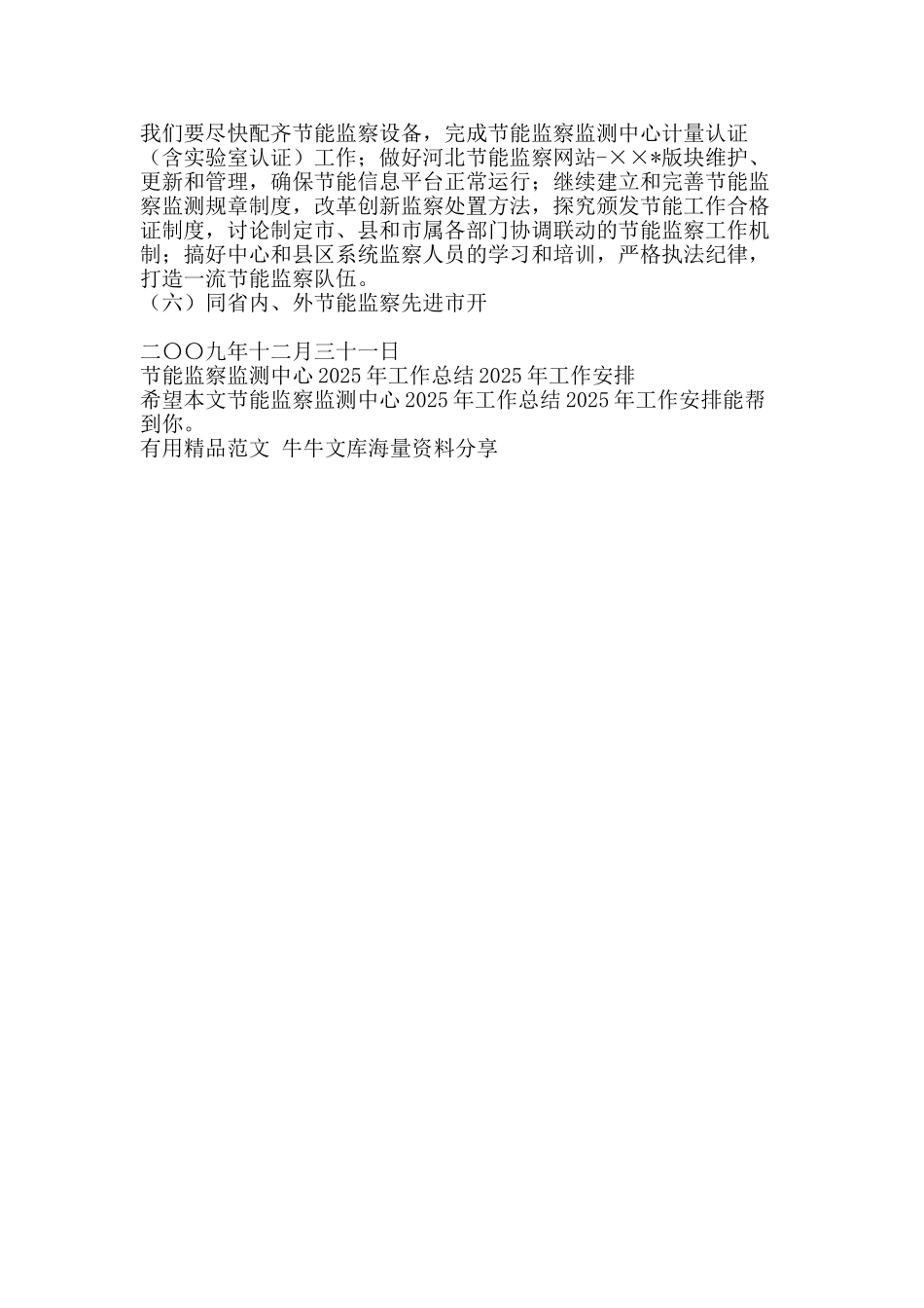 节能监察监测中心工作总结工作安排-精品范文资料_第3页