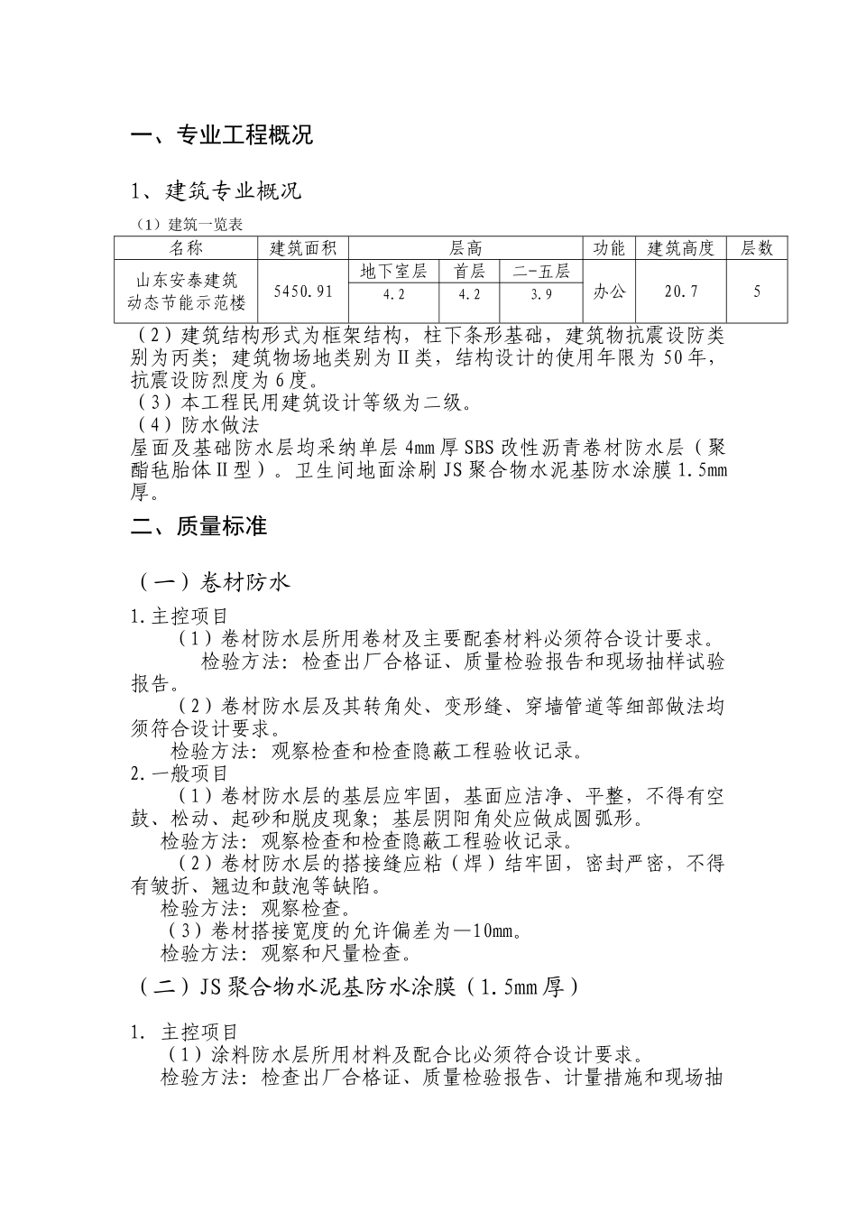 节能示范楼防水工程监理实施细则_第3页