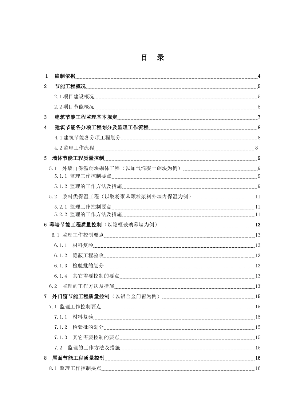 节能监理实施细则_第2页