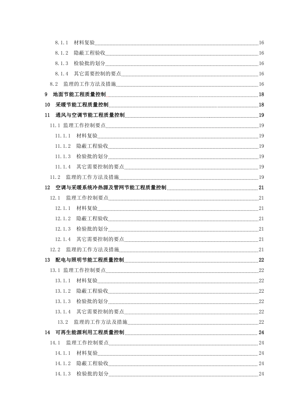 节能监理实施细则_第3页