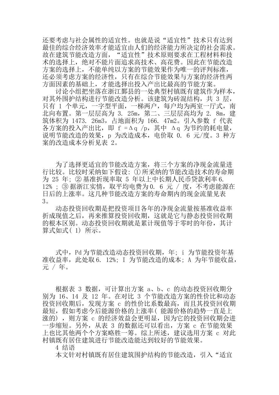 节能视角下的建筑方案综合性能分析_第2页