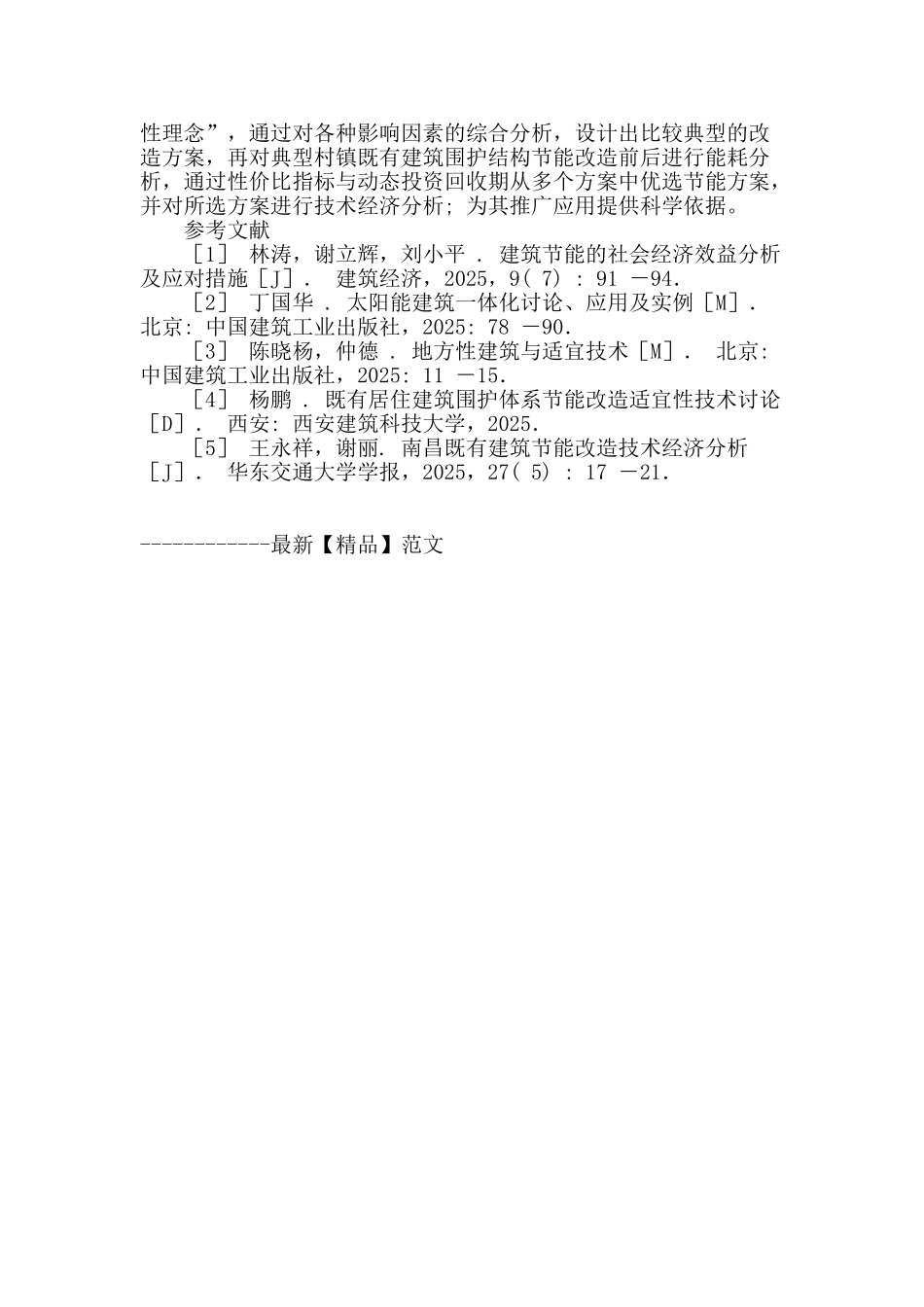 节能视角下的建筑方案综合性能分析_第3页