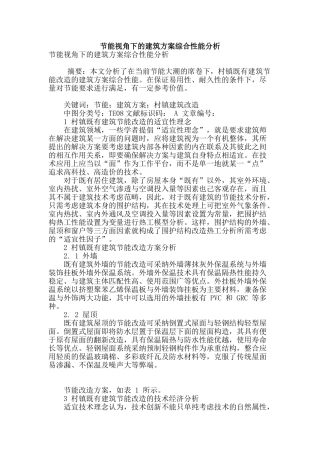 节能视角下的建筑方案综合性能分析