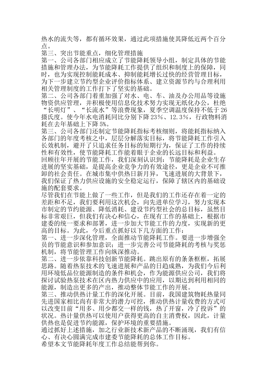 节能降耗年度工作总结-精品范文资料_第2页