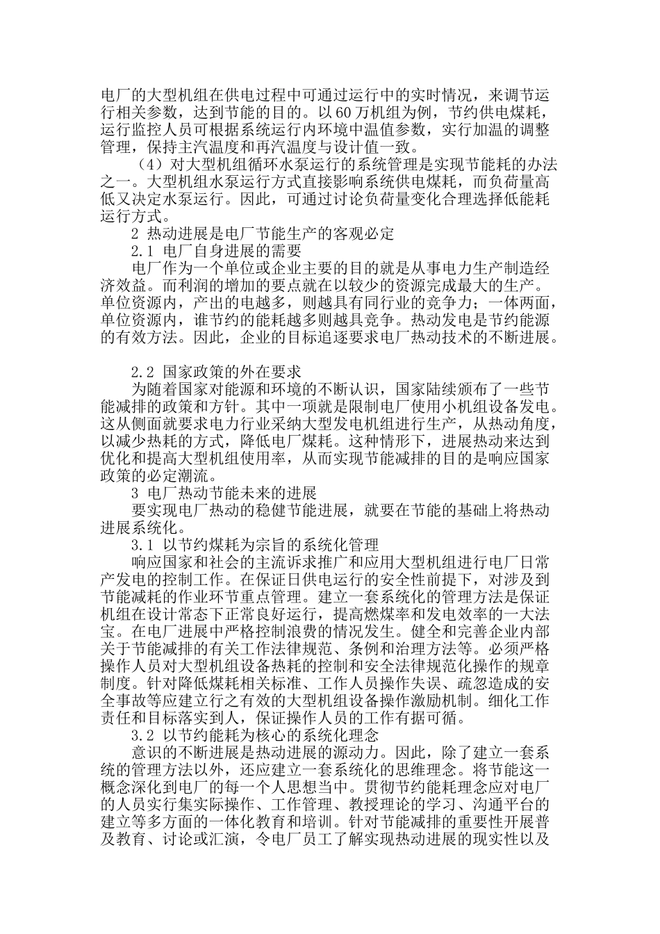 节能视角下的电厂热动发展_第2页
