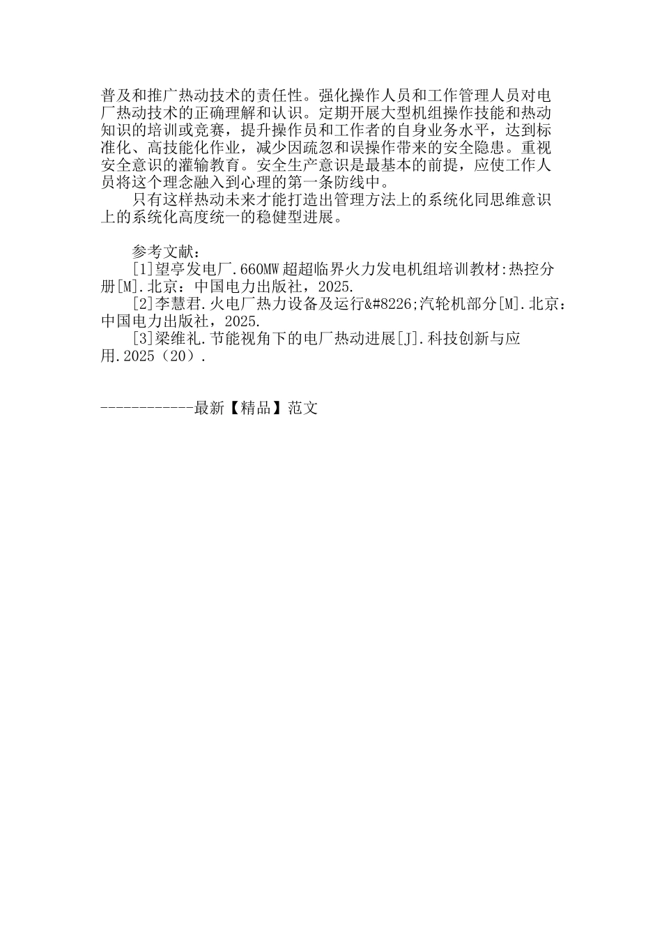 节能视角下的电厂热动发展_第3页