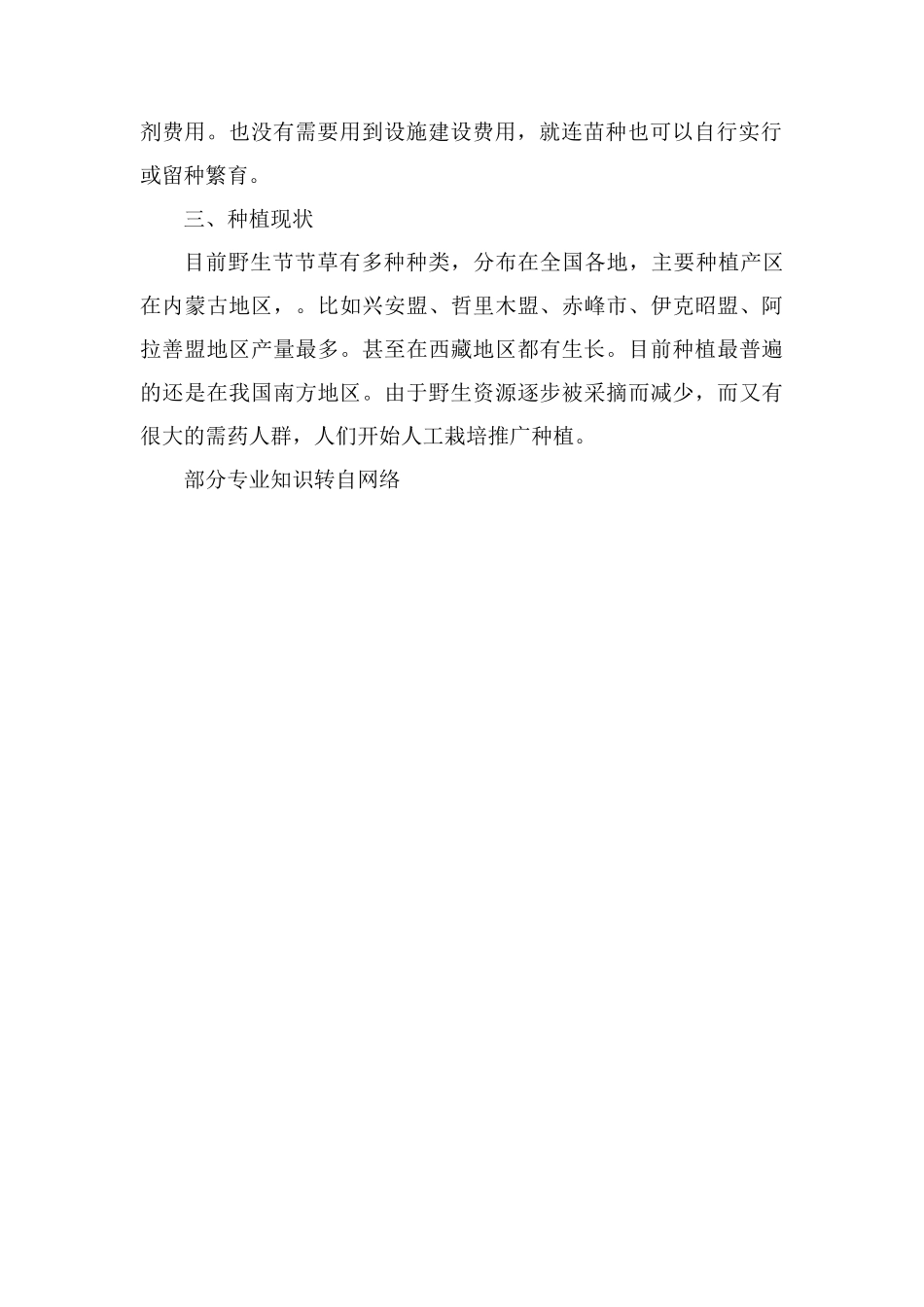 节节草的种植前景_第2页