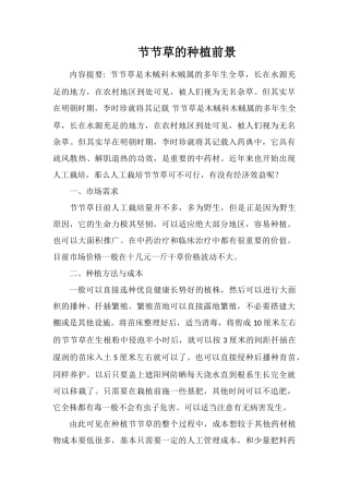 节节草的种植前景