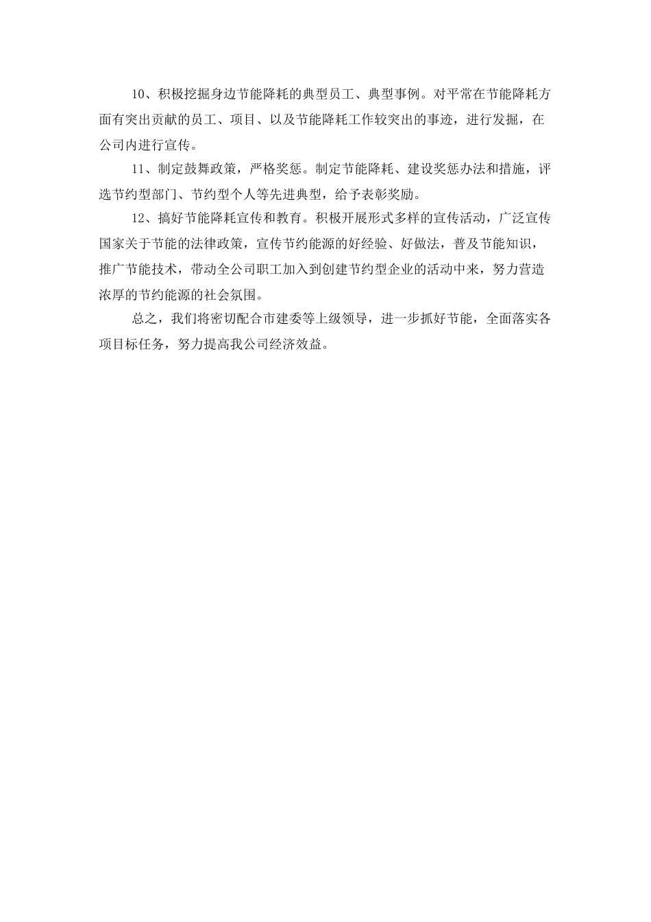 节能降耗年度工作计划_第2页