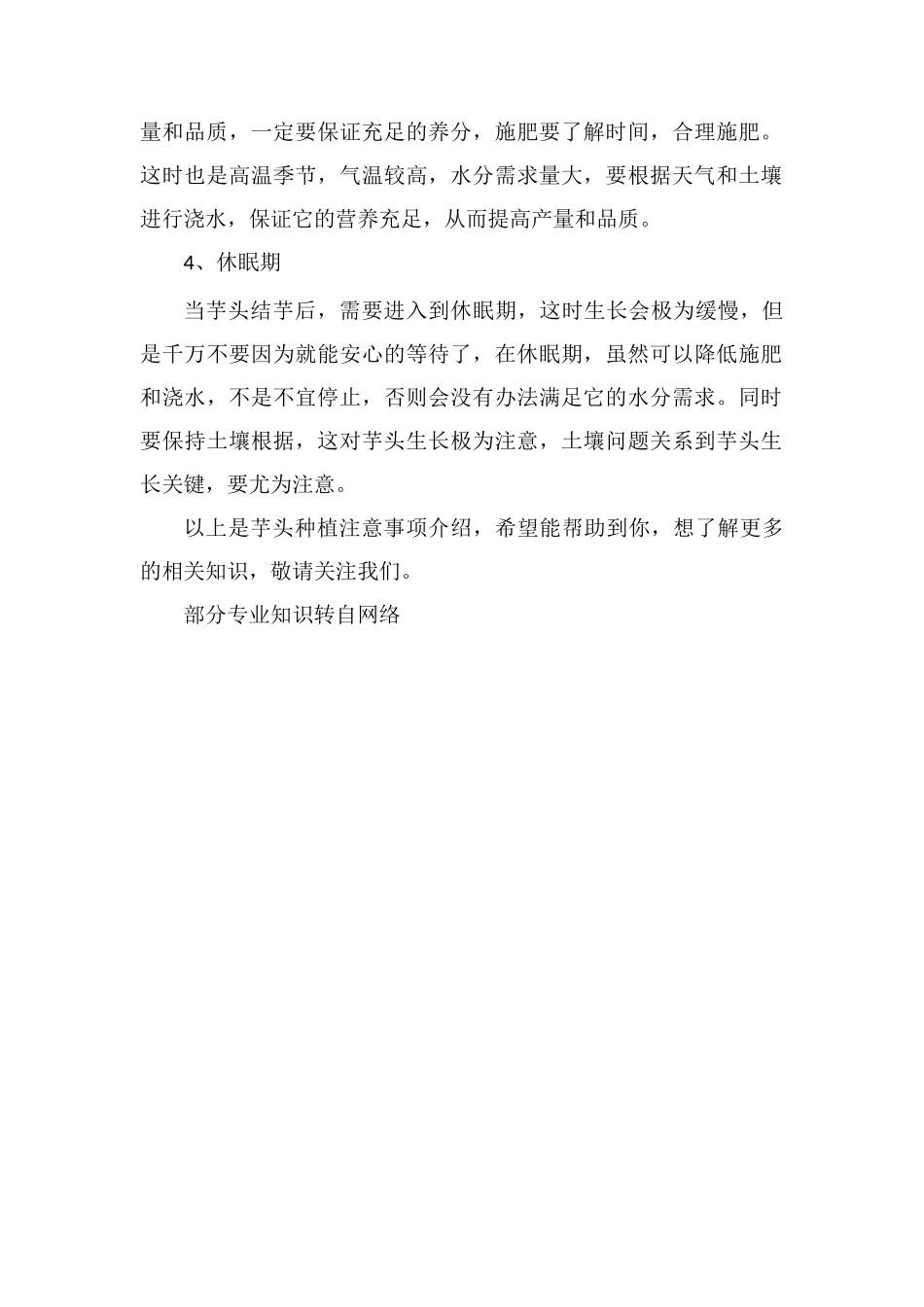 芋头种植注意事项_第2页