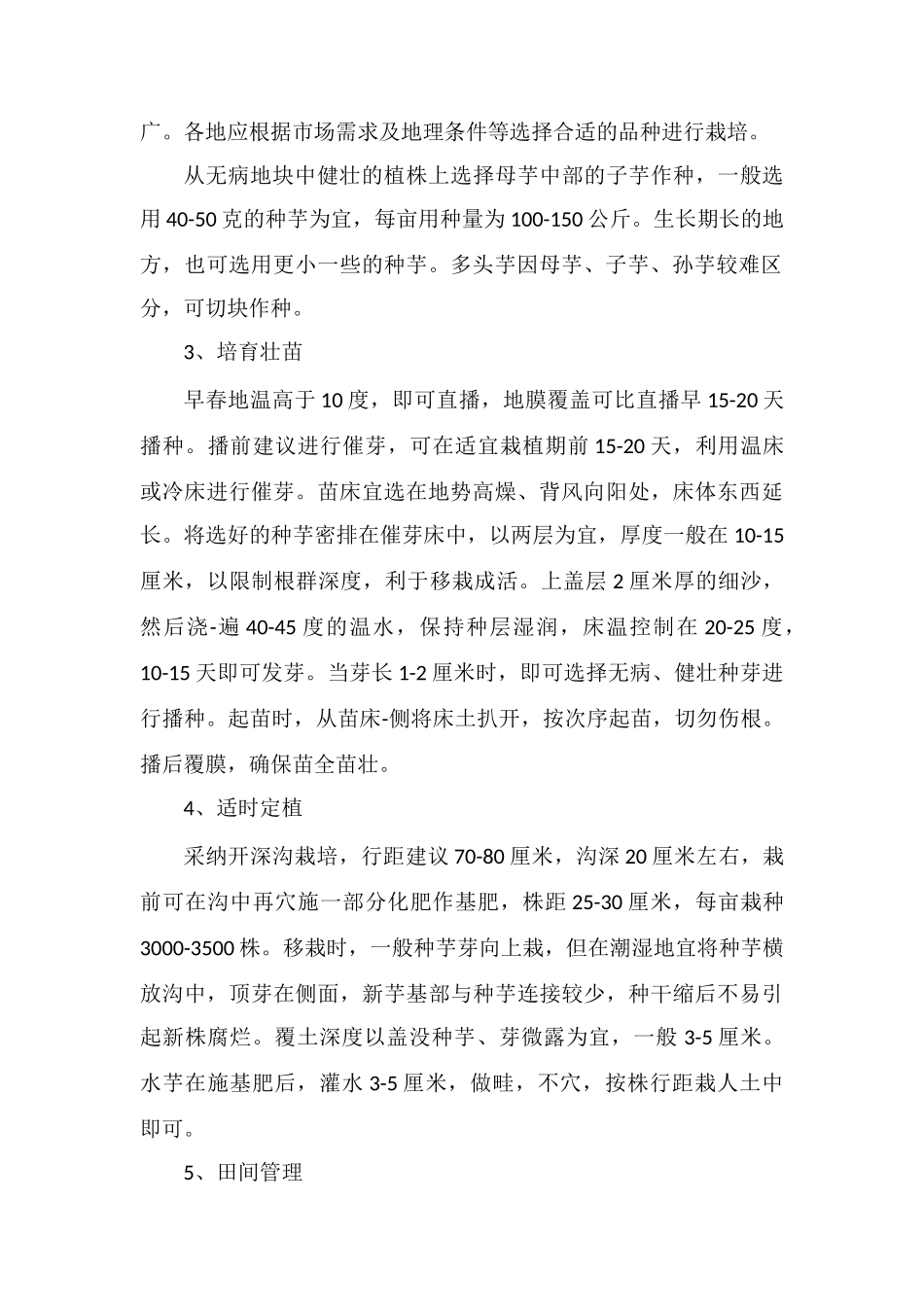 芋头的高产种植技术要点_第2页