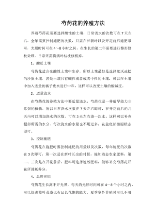 芍药花的养殖方法