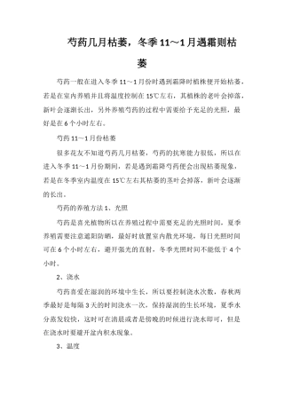 芍药几月枯萎-冬季11～1月遇霜则枯萎