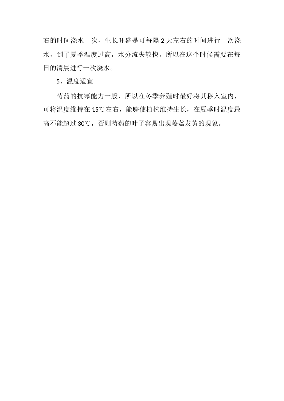 芍药的种植植方法及管理-沙质土栽培并散光照射_第2页