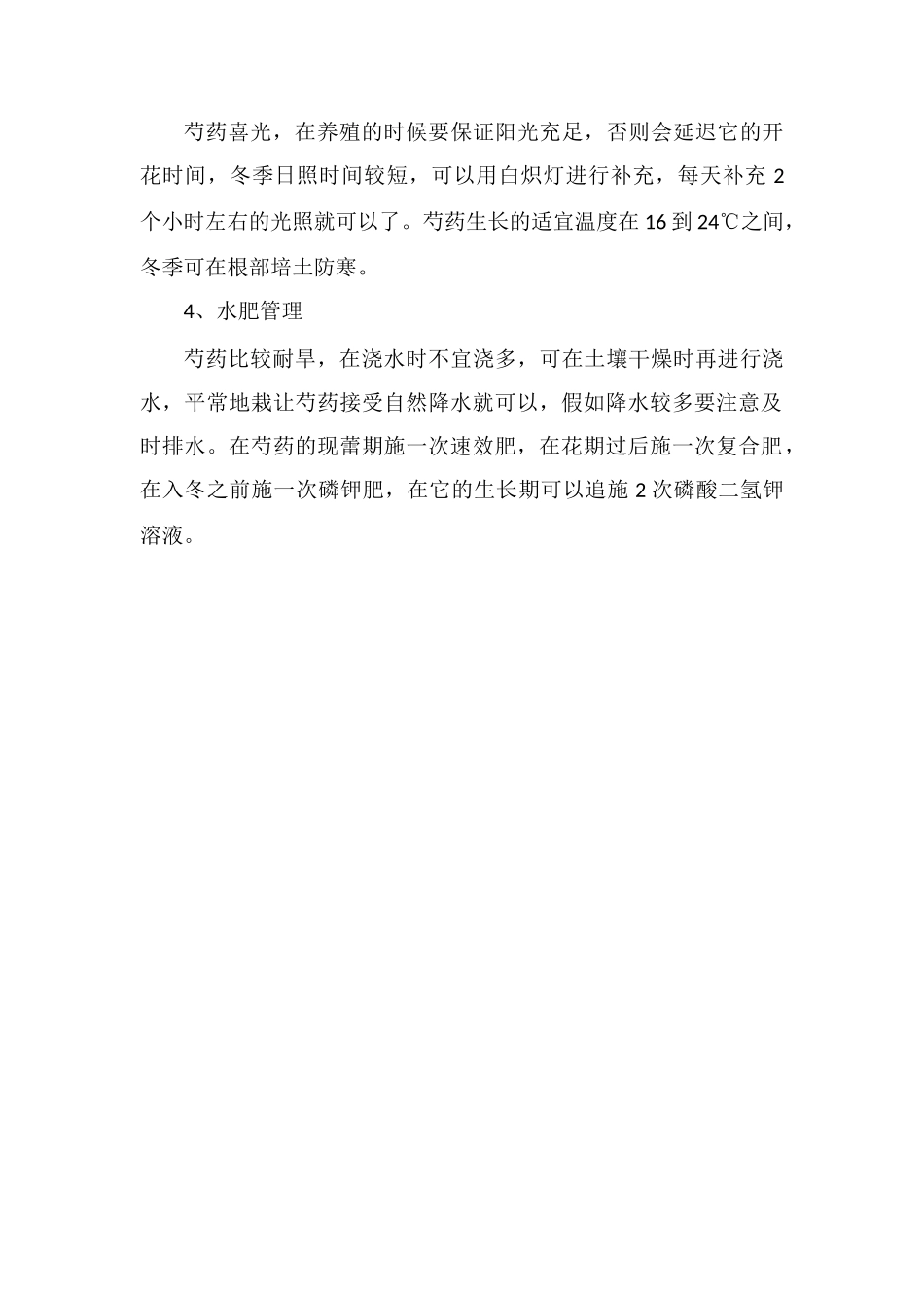 芍药种植方法和时间_第2页