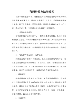 芍药种植方法和时间