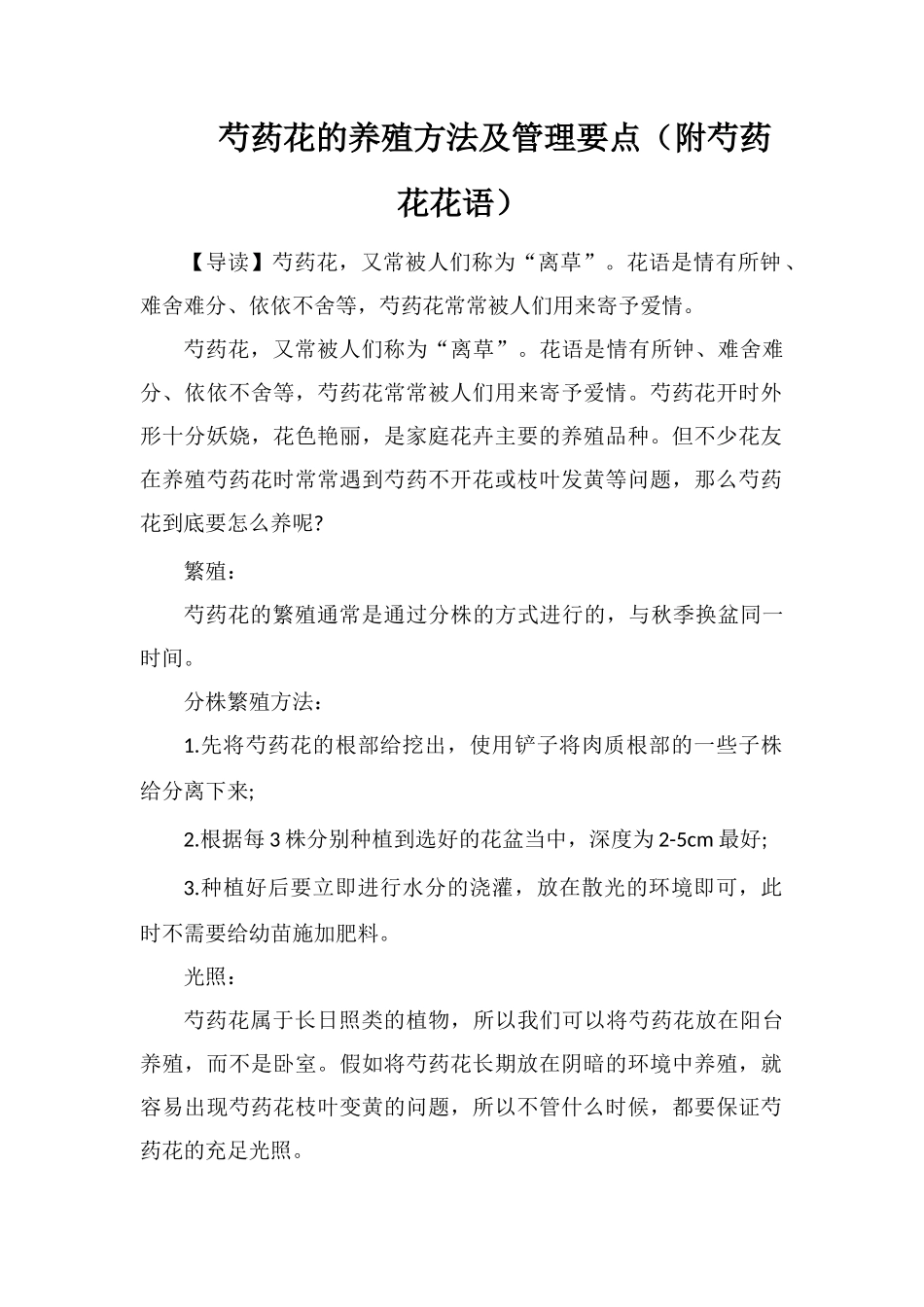 芍药花的养殖方法及管理要点_第1页