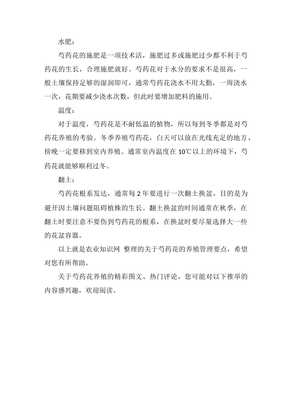 芍药花的养殖方法及管理要点_第2页