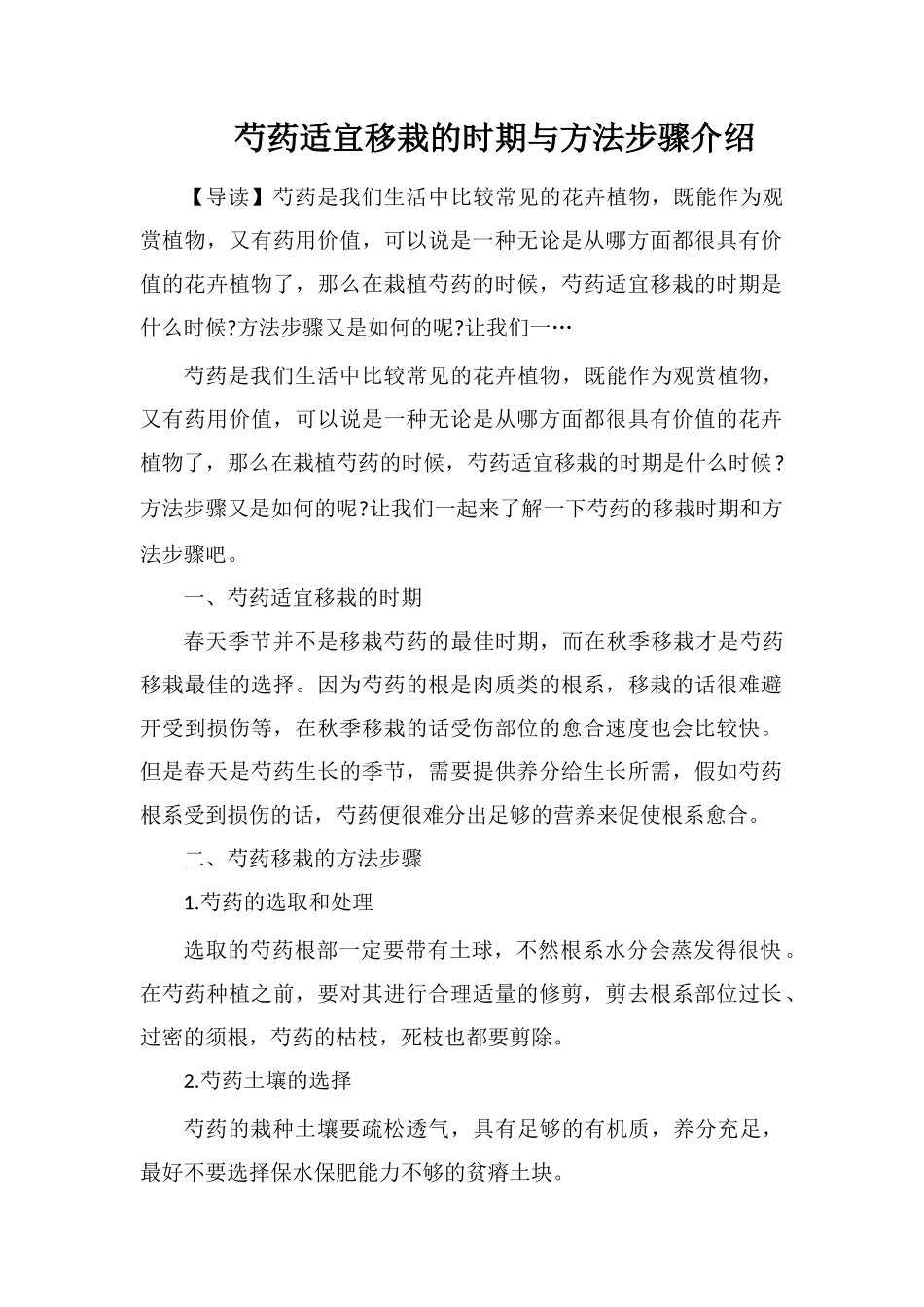 芍药适宜移栽的时期与方法步骤介绍_第1页
