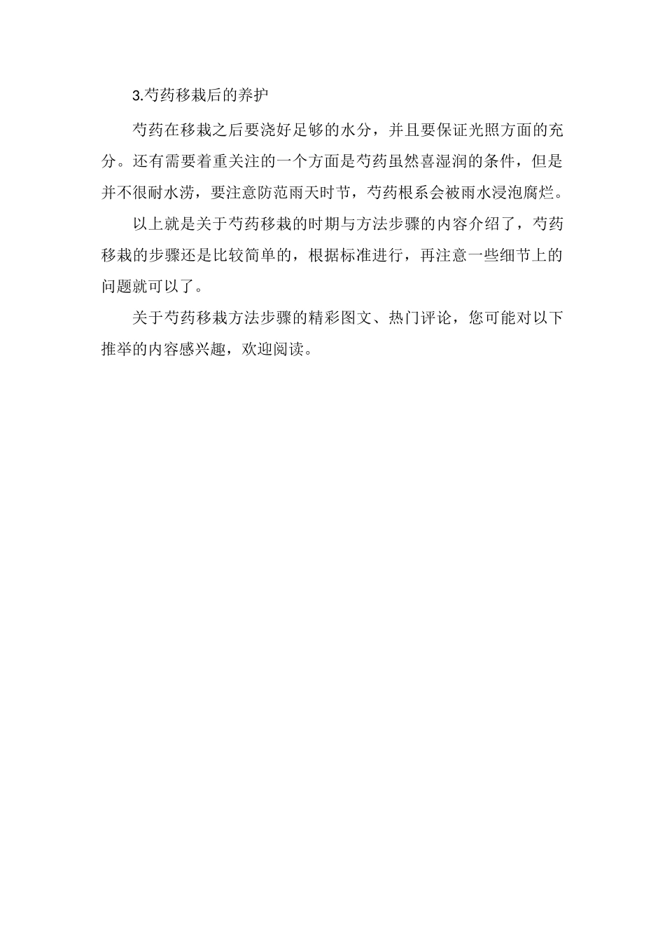 芍药适宜移栽的时期与方法步骤介绍_第2页