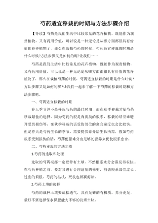 芍药适宜移栽的时期与方法步骤介绍