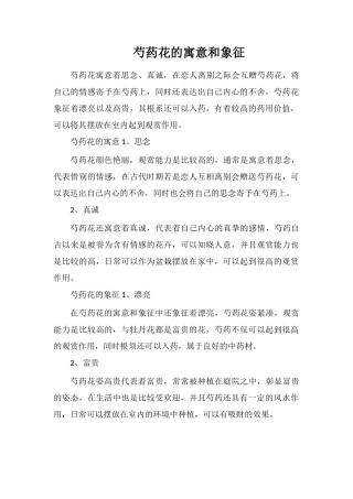 芍药花的寓意和象征