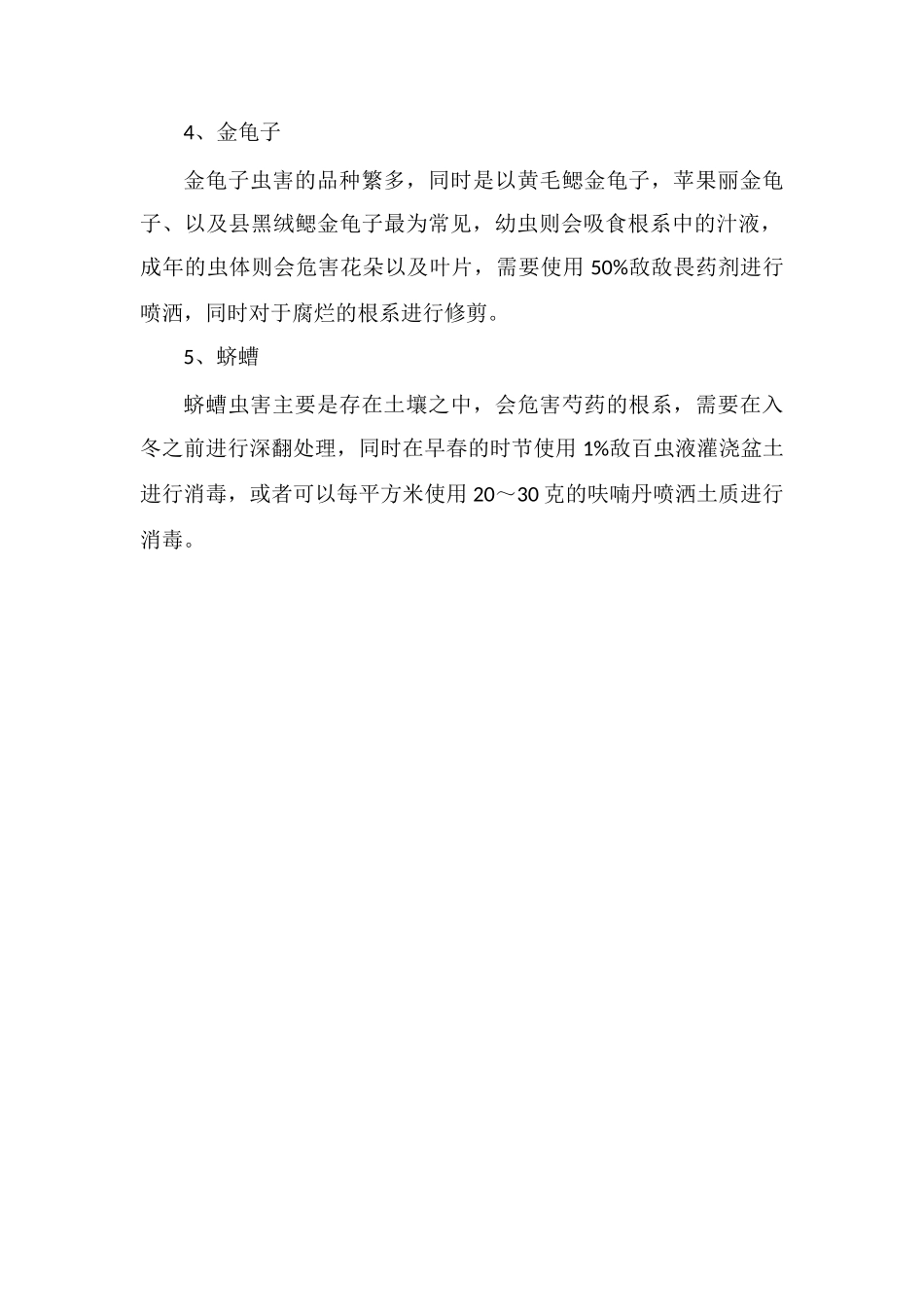 芍药虫害及防治方法-金龟子需消毒换土修剪病枝_第2页