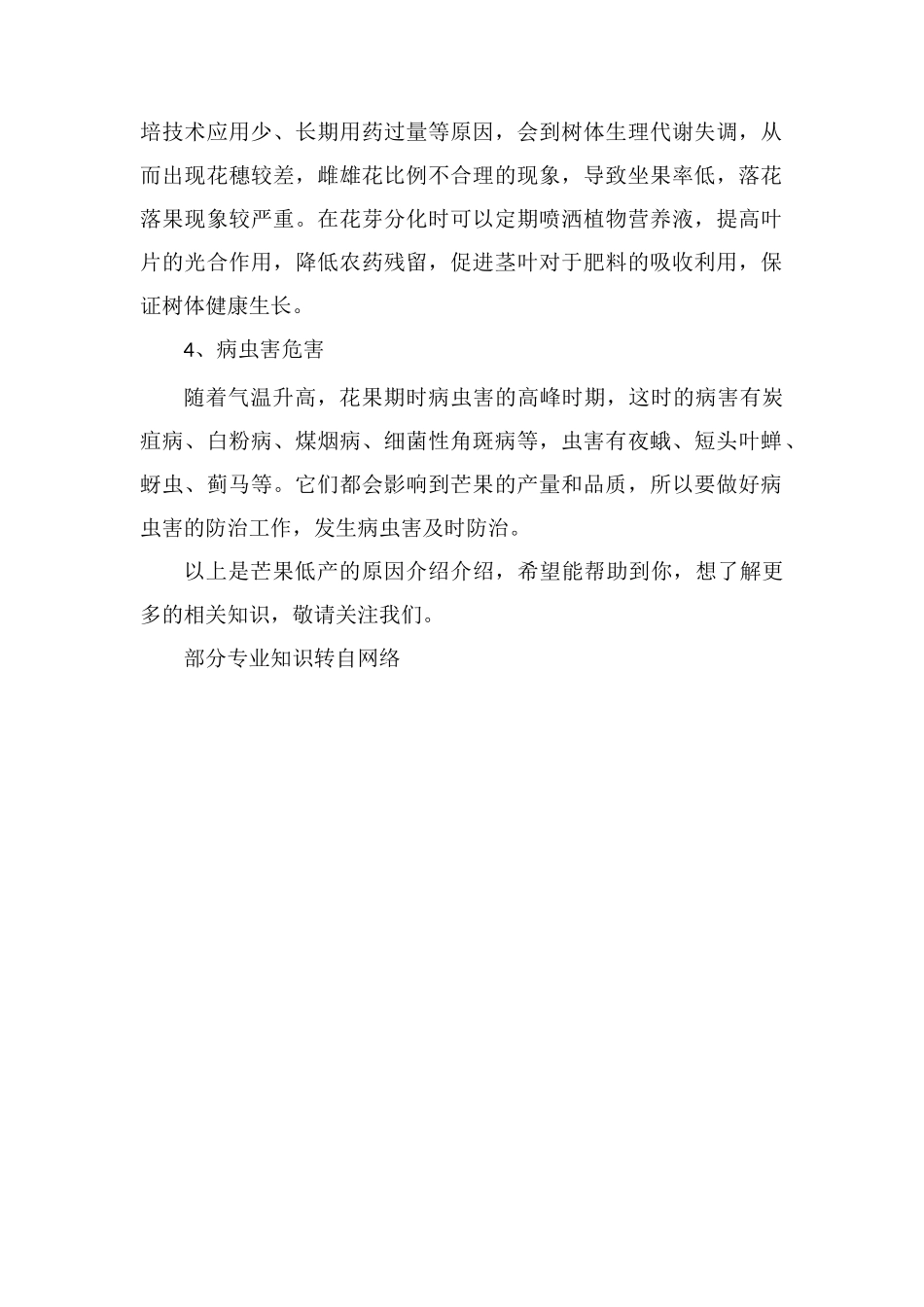 芒果低产的原因_第2页