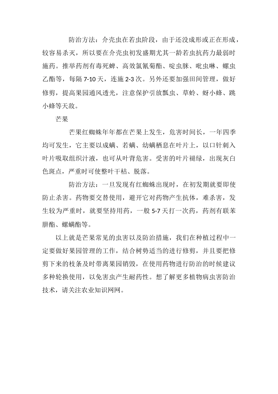 芒果常见的虫害及其防治措施_第2页