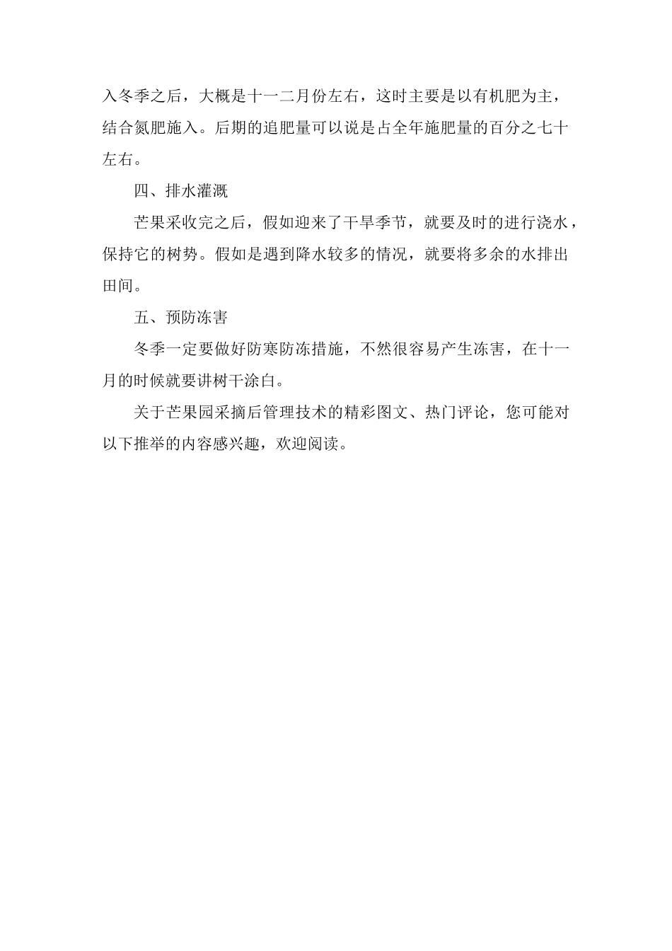 芒果园采摘后的管理要点_第2页