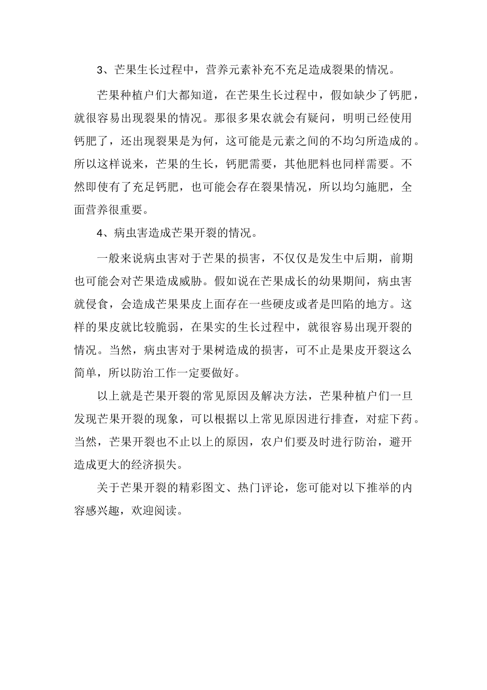 芒果开裂的常见原因及解决方法_第2页