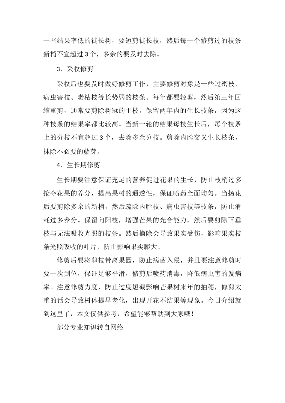 芒果树修剪技术_第2页