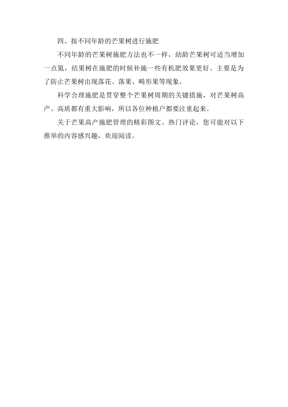 芒果树高产量施肥管理方法介绍_第2页