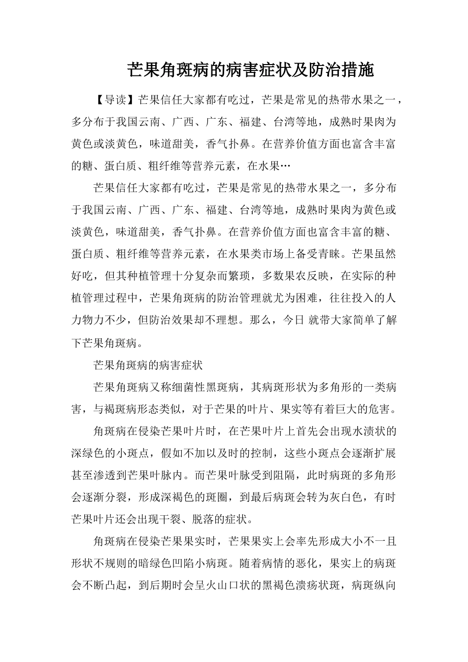 芒果角斑病的病害症状及防治措施_第1页