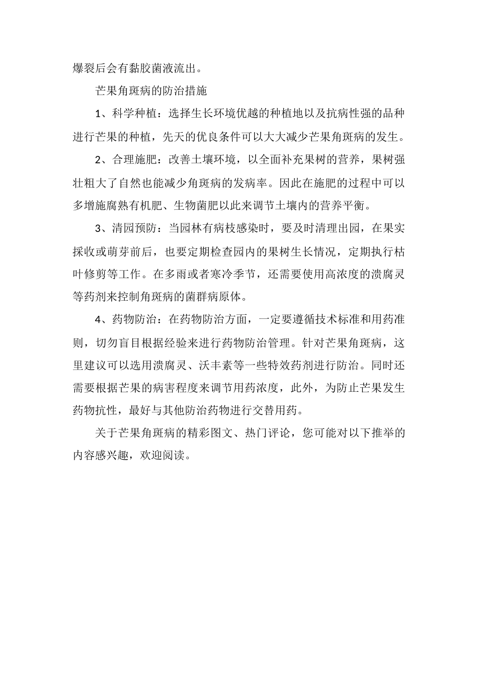 芒果角斑病的病害症状及防治措施_第2页