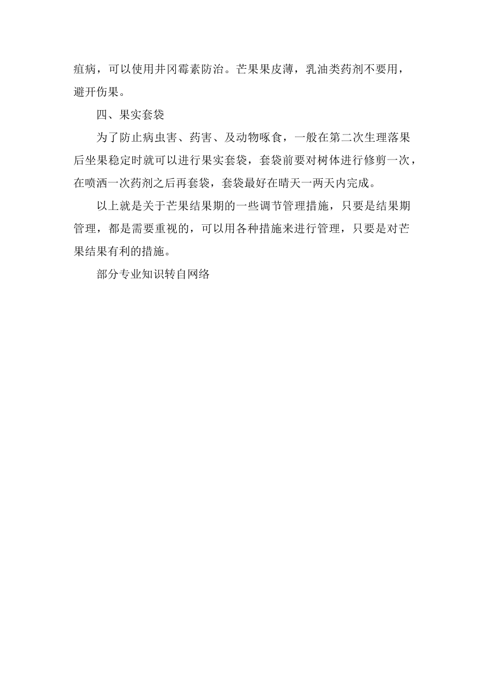 芒果结果期的管理_第2页