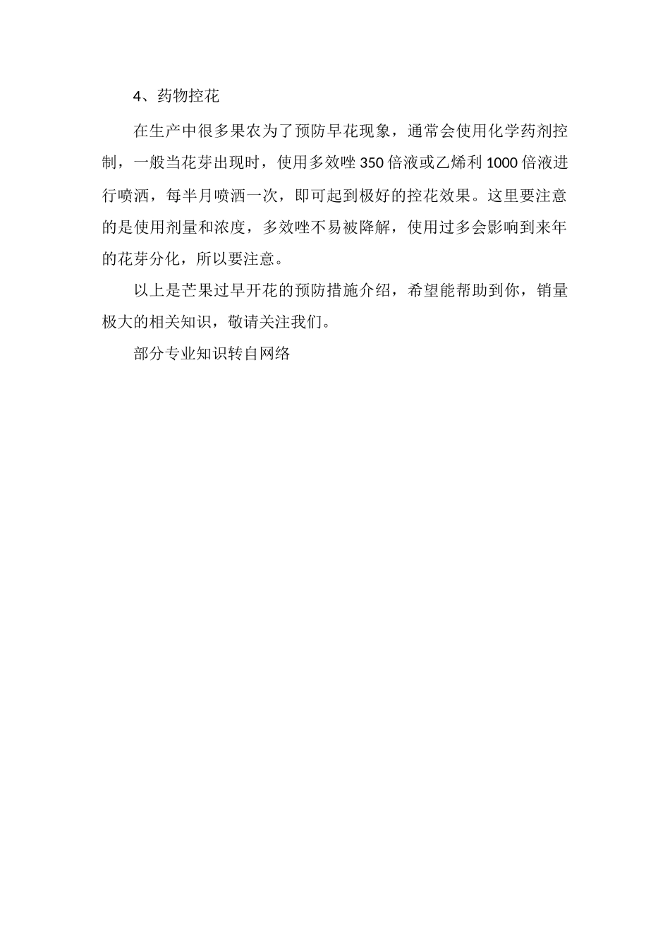 芒果过早开花的预防措施_第2页