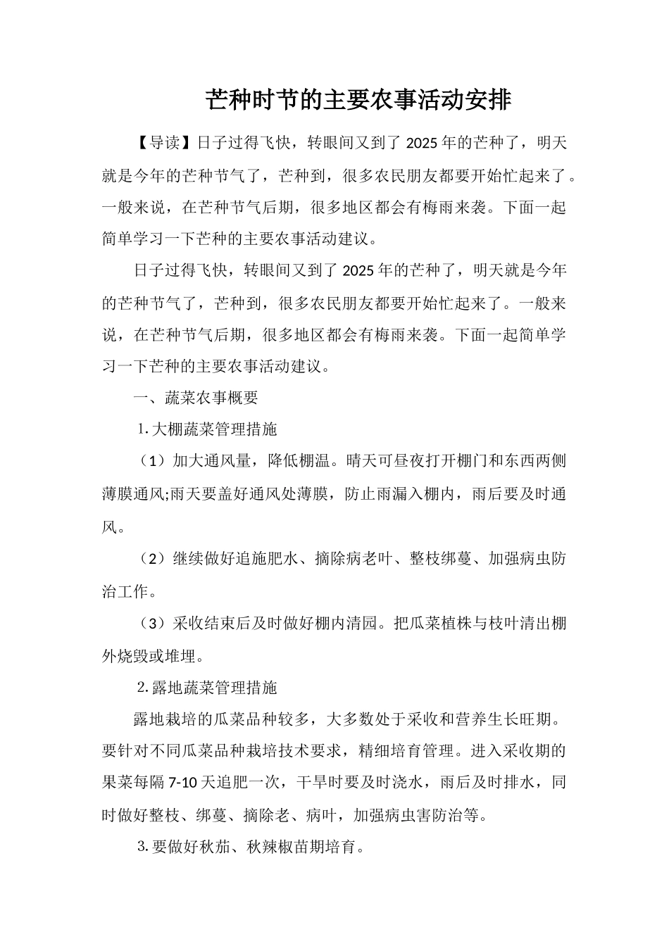 芒种时节的主要农事活动安排_第1页