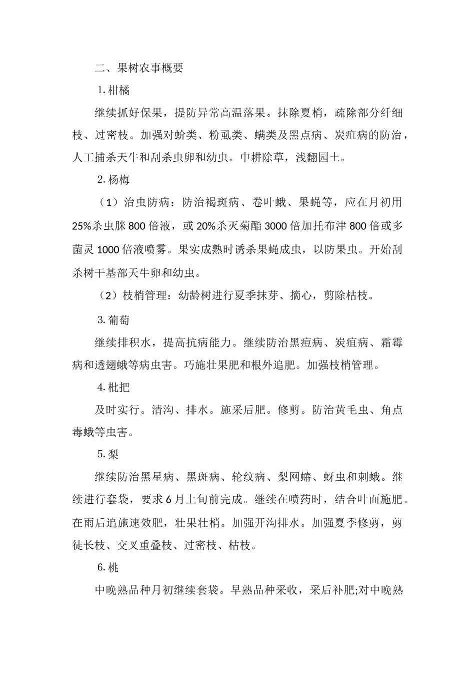 芒种时节的主要农事活动安排_第2页