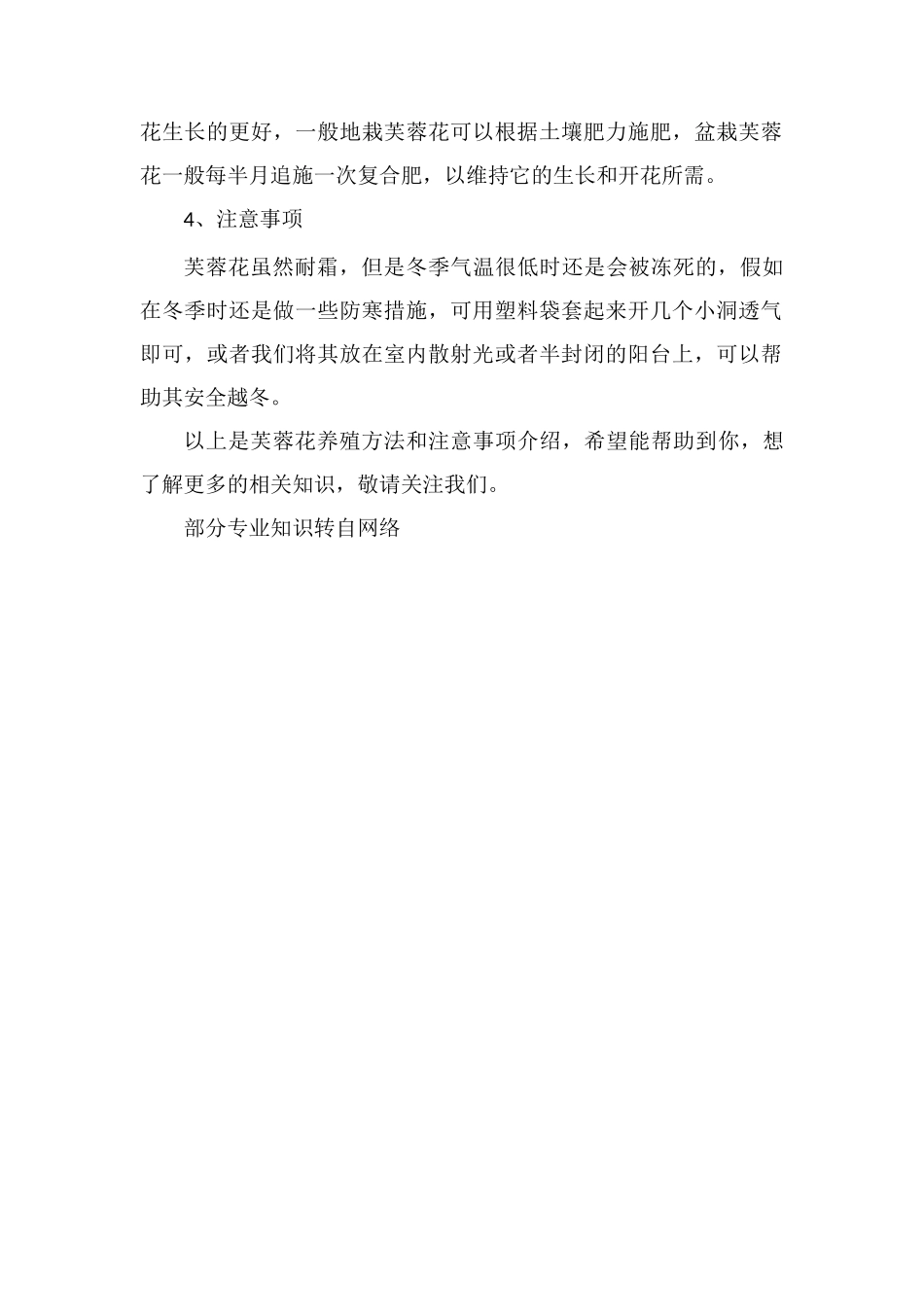 芙蓉花养殖方法和注意事项_第2页