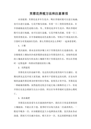 芙蓉花养殖方法和注意事项