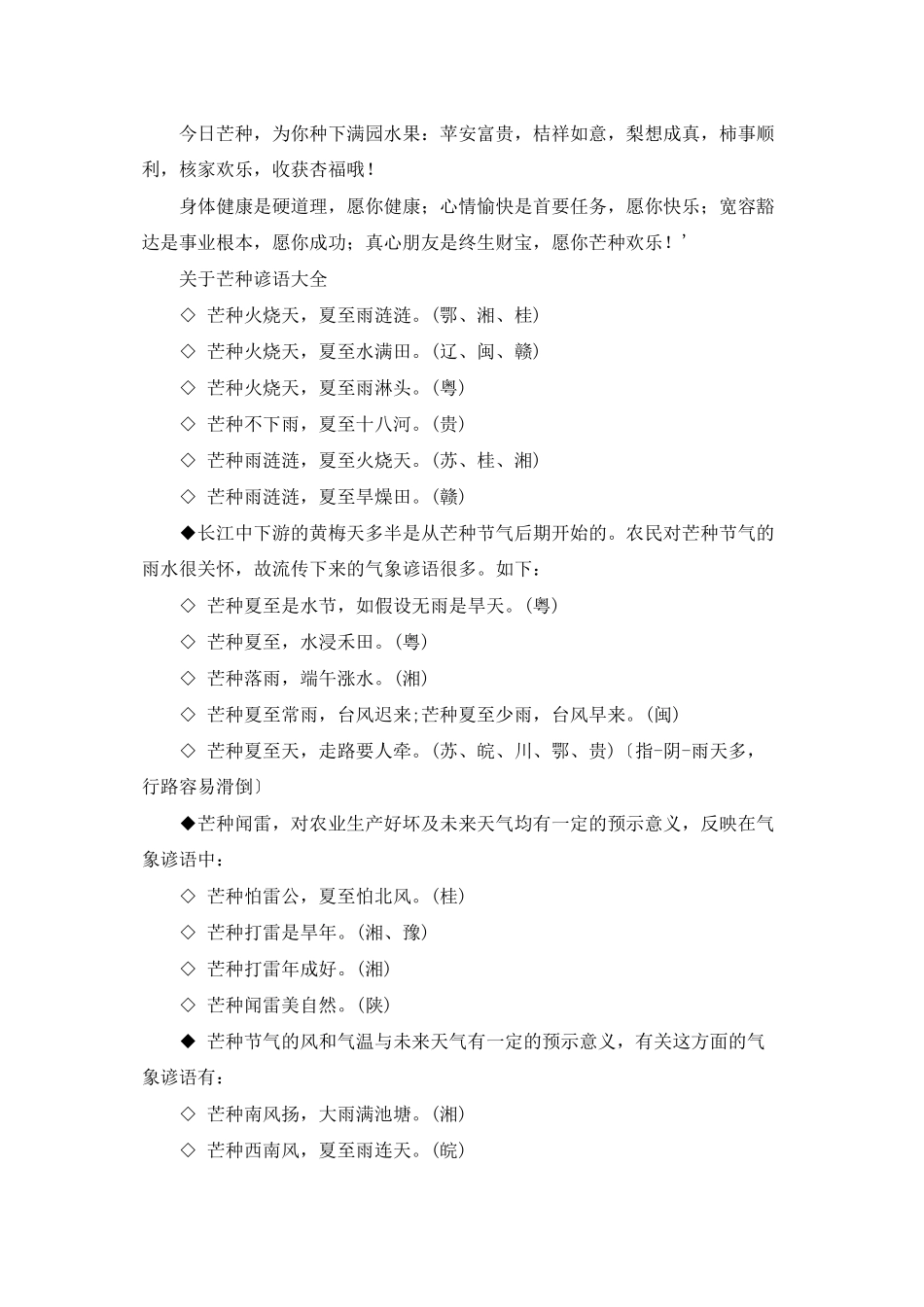 芒种节气问候语大全简短_第2页