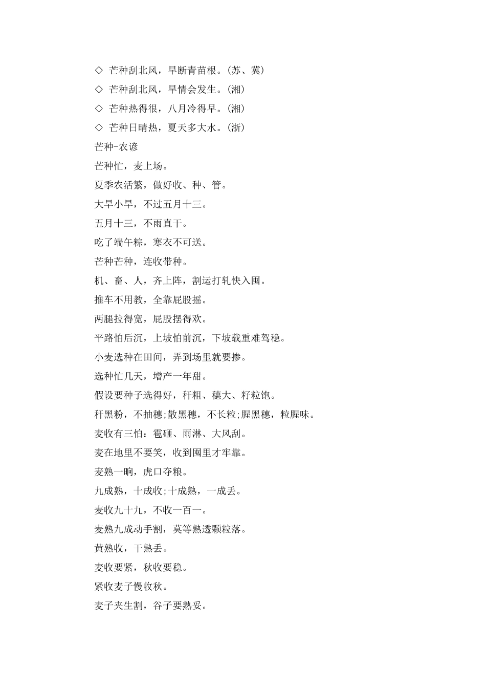 芒种节气问候语大全简短_第3页