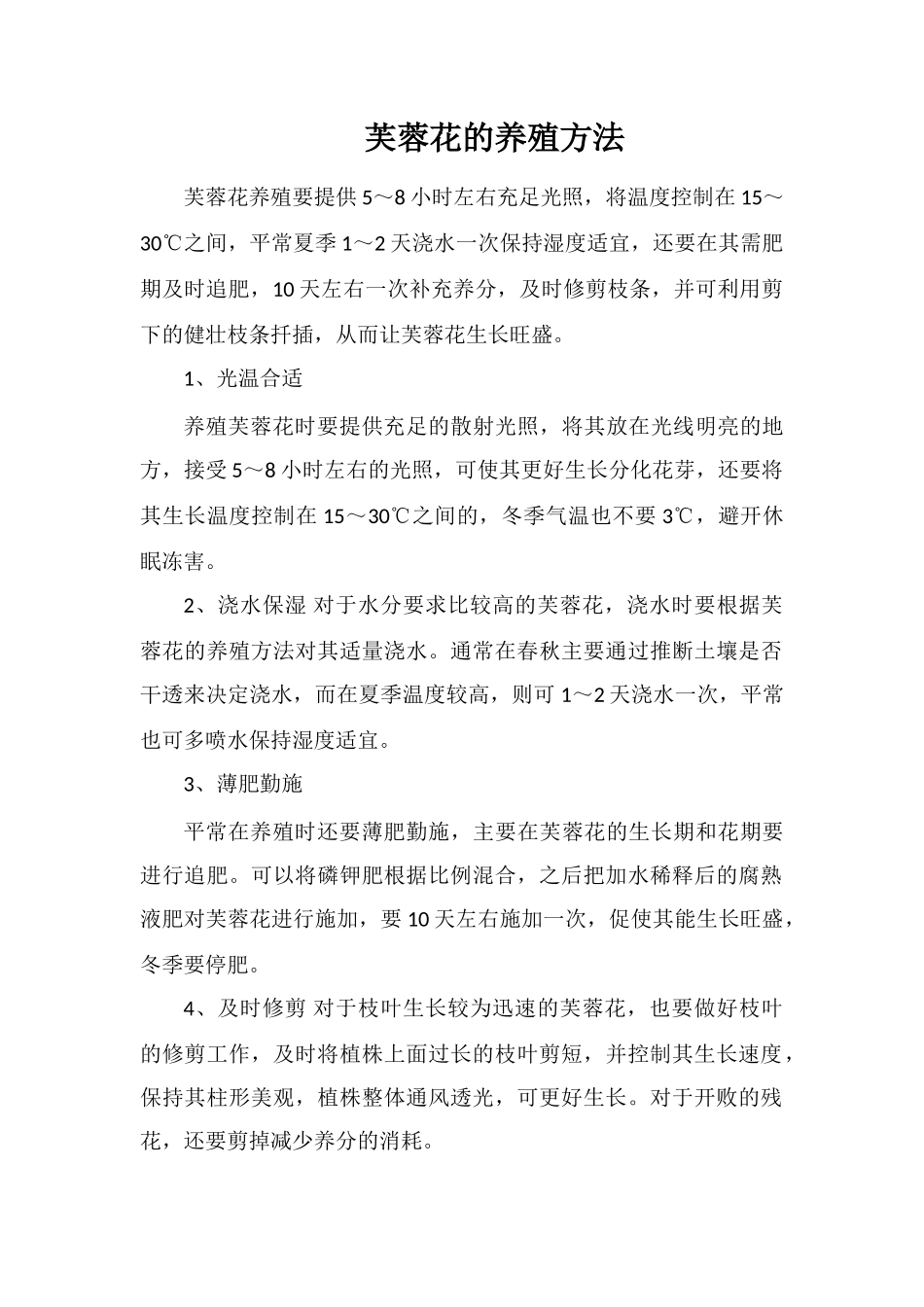 芙蓉花的养殖方法_第1页