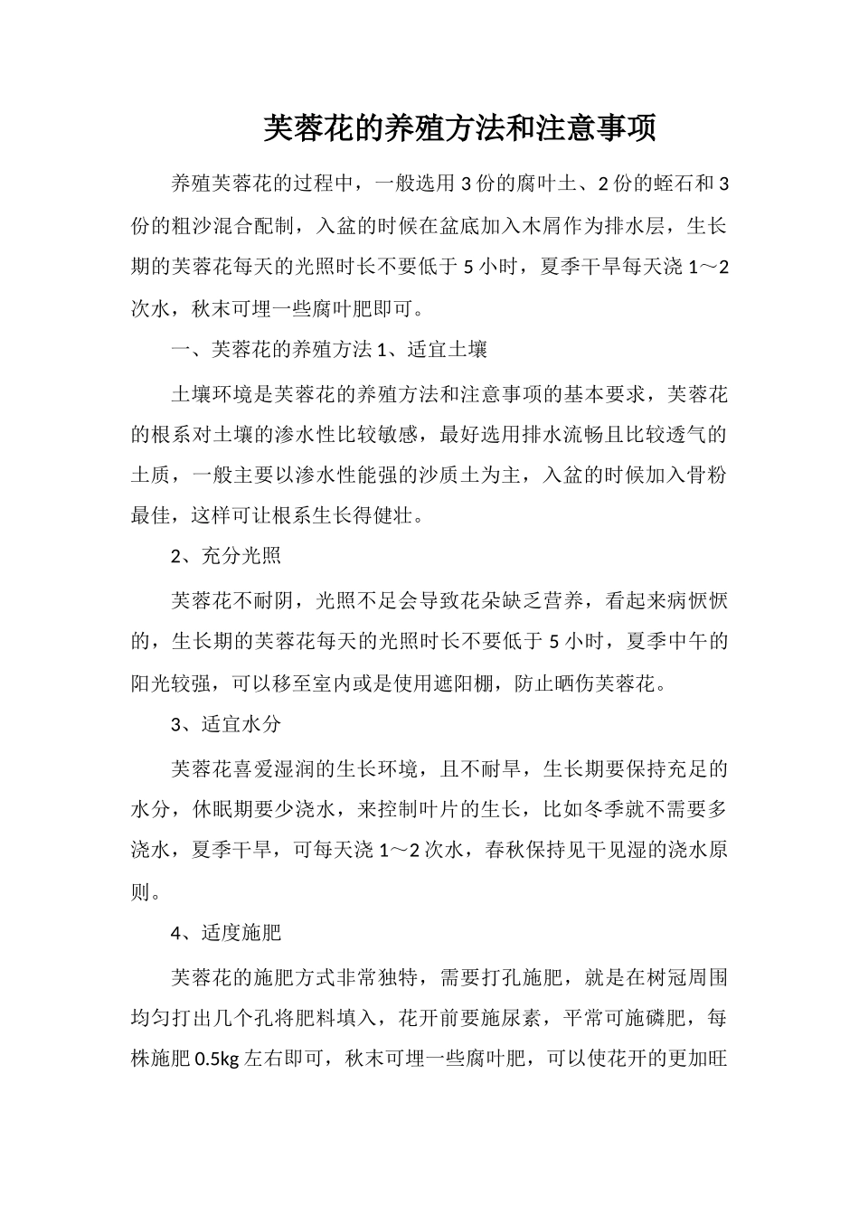 芙蓉花的养殖方法和注意事项_第1页