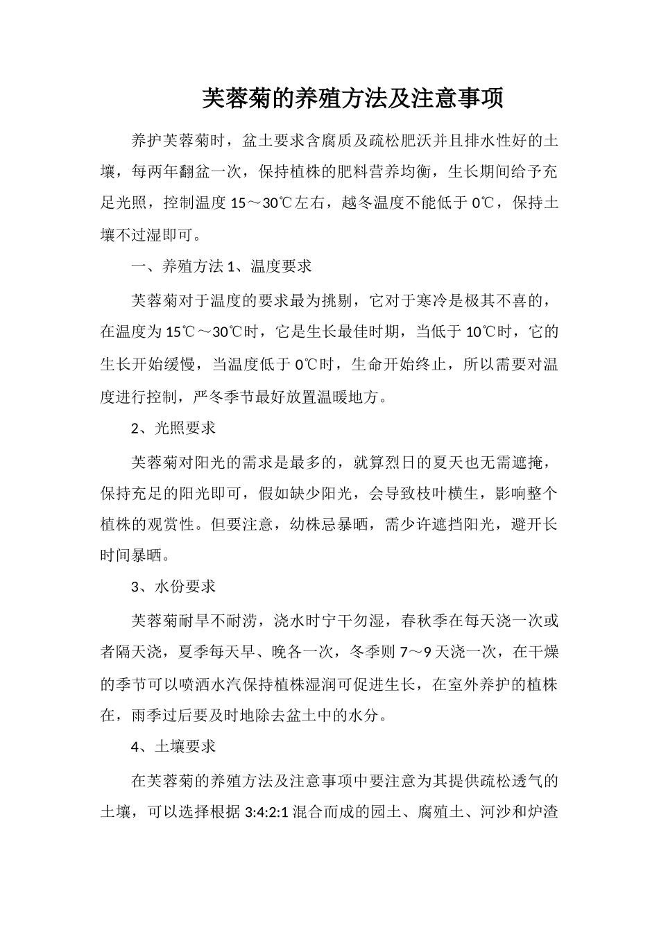 芙蓉菊的养殖方法及注意事项_第1页