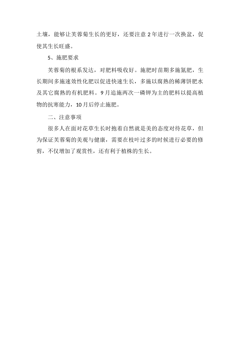 芙蓉菊的养殖方法及注意事项_第2页