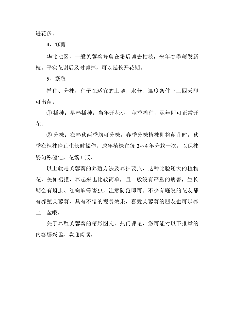 芙蓉葵的养殖方法及养护要点_第2页